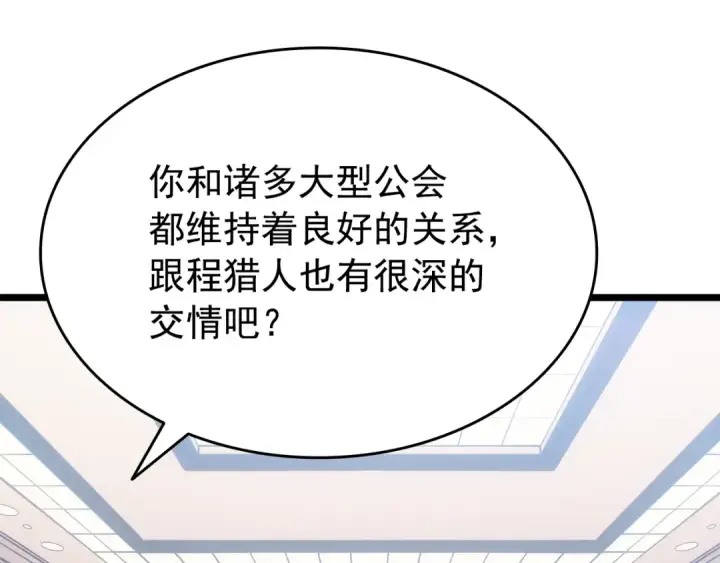 《我独自升级》第152话 狩猎暗影君王图153