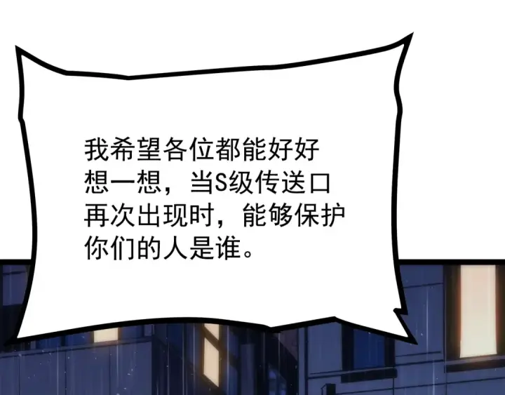 《我独自升级》第152话 狩猎暗影君王图81