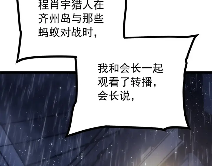 《我独自升级》第152话 狩猎暗影君王图85