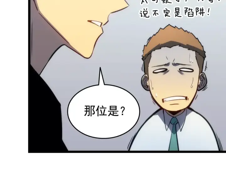《我独自升级》第153话 卡米什的愤怒图111