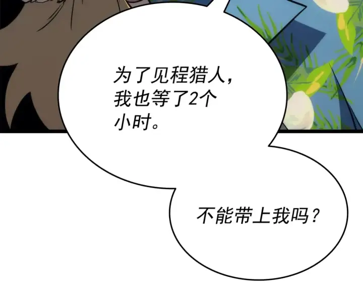 《我独自升级》第153话 卡米什的愤怒图121