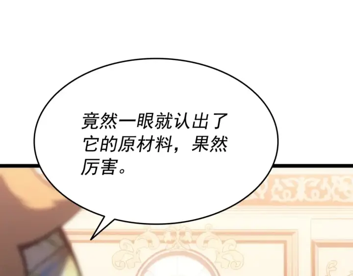 《我独自升级》第153话 卡米什的愤怒图151
