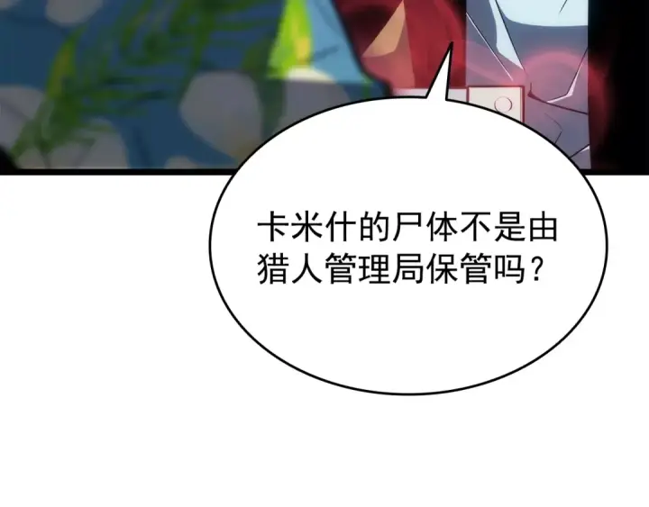 《我独自升级》第153话 卡米什的愤怒图153