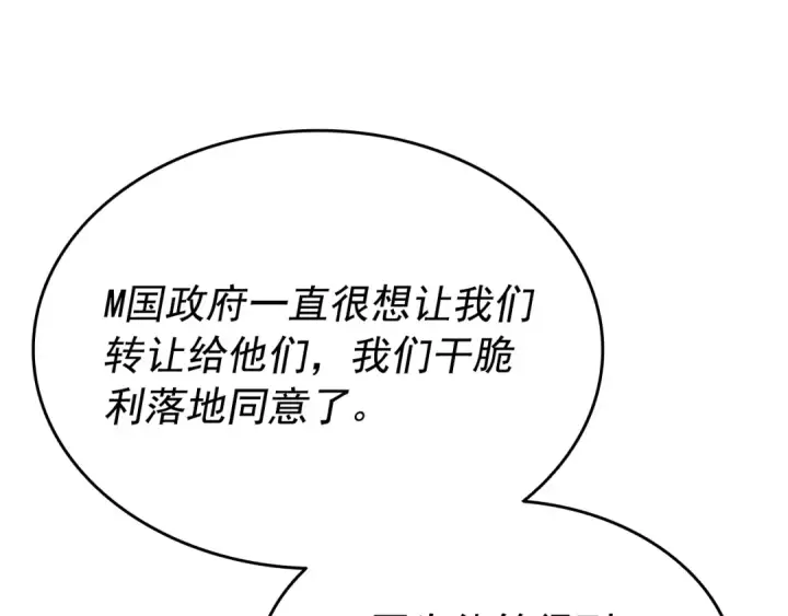 《我独自升级》第153话 卡米什的愤怒图154