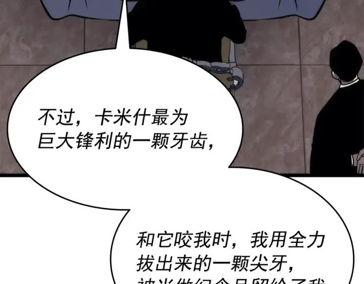 《我独自升级》第153话 卡米什的愤怒图157