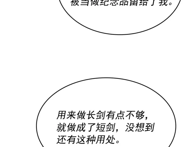 《我独自升级》第153话 卡米什的愤怒图158
