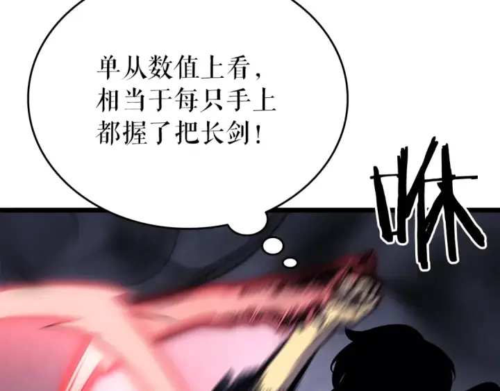 《我独自升级》第153话 卡米什的愤怒图169