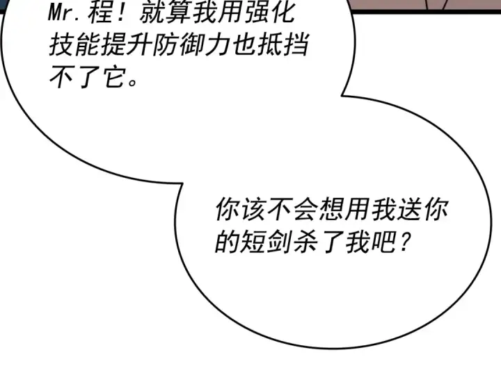 《我独自升级》第153话 卡米什的愤怒图174