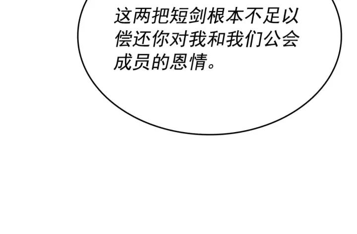 《我独自升级》第153话 卡米什的愤怒图191