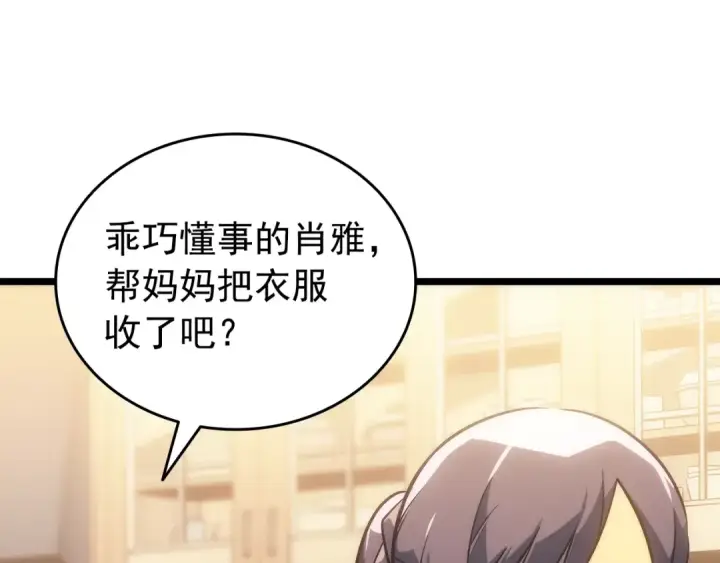 《我独自升级》第153话 卡米什的愤怒图34