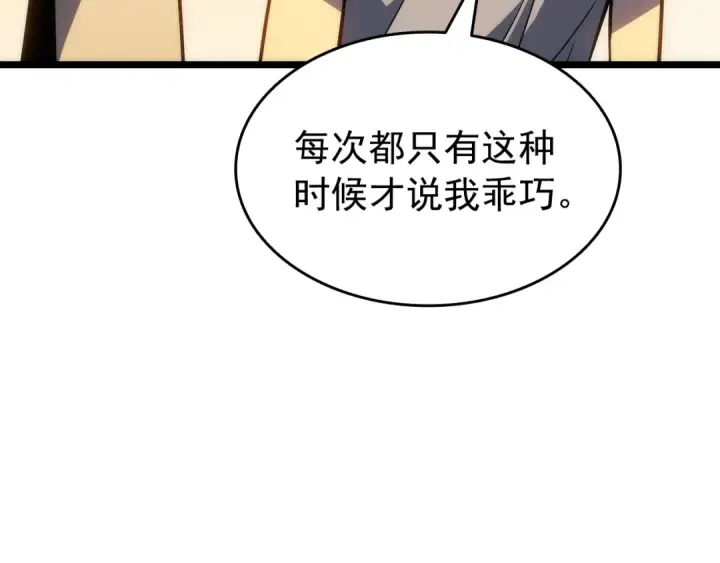 《我独自升级》第153话 卡米什的愤怒图36