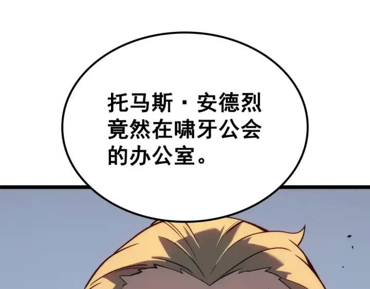 《我独自升级》第153话 卡米什的愤怒图53