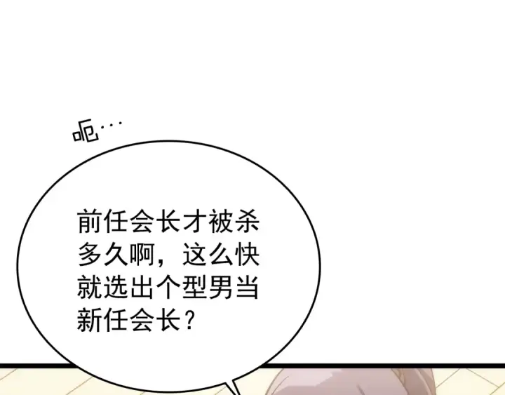 《我独自升级》第153话 卡米什的愤怒图6