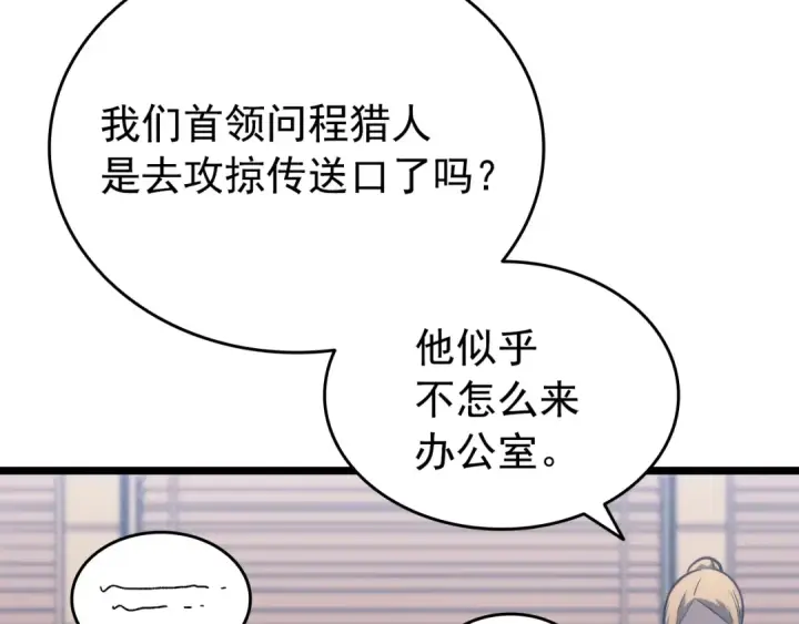 《我独自升级》第153话 卡米什的愤怒图74