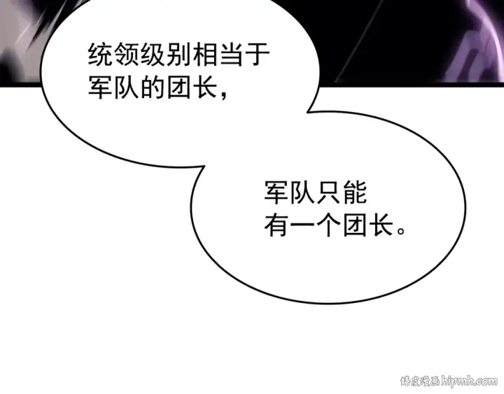 《我独自升级》第154话 终结还是开始图160