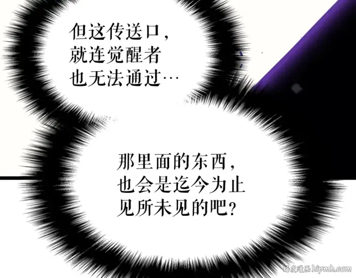 《我独自升级》第154话 终结还是开始图48