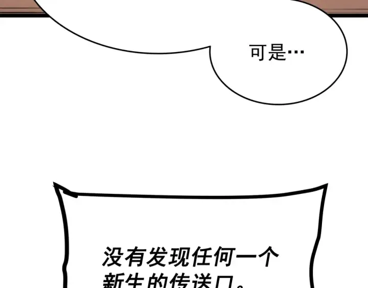 《我独自升级》第154话 终结还是开始图66