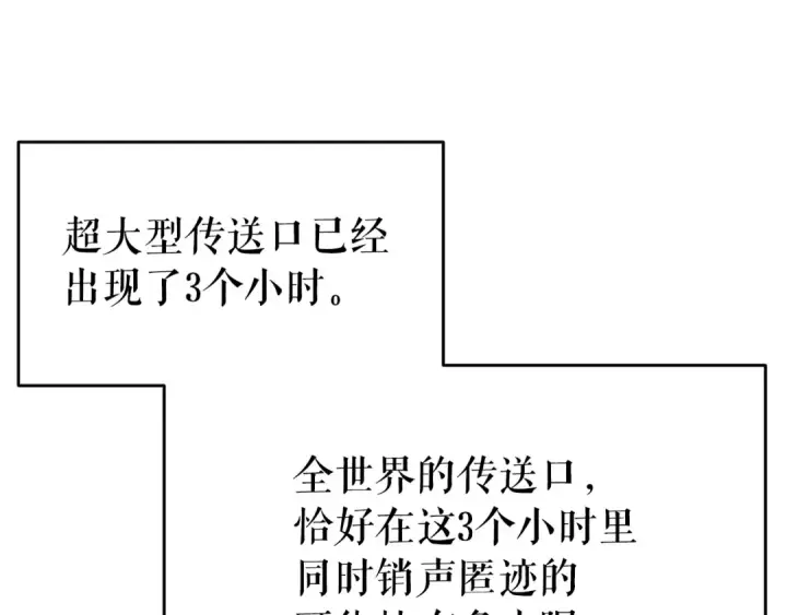 《我独自升级》第154话 终结还是开始图71
