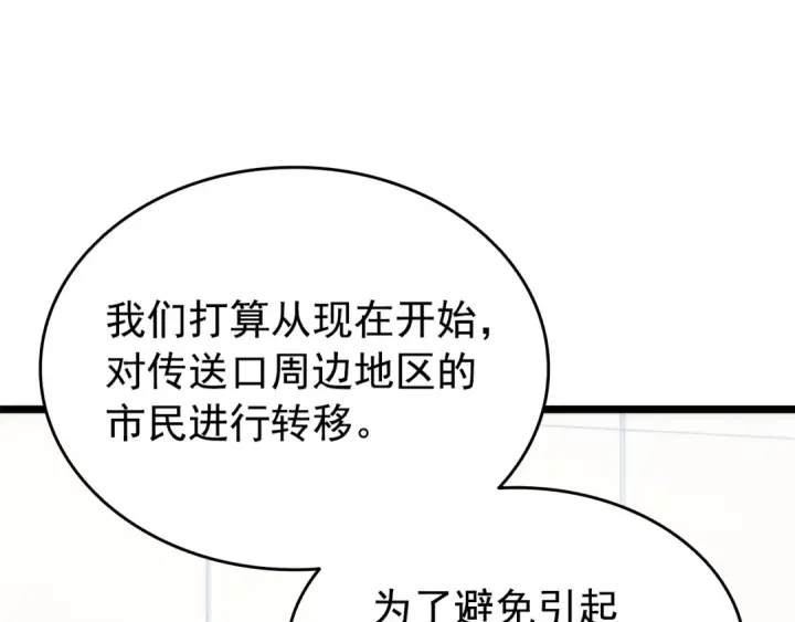 《我独自升级》第154话 终结还是开始图75