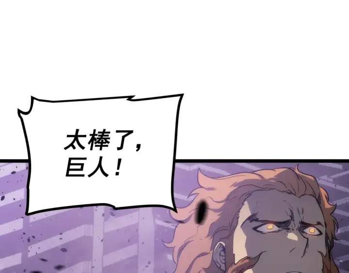 《我独自升级》第157话 饥饿的君王图109
