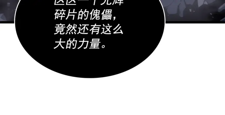《我独自升级》第157话 饥饿的君王图204