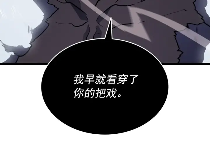 《我独自升级》第157话 饥饿的君王图207