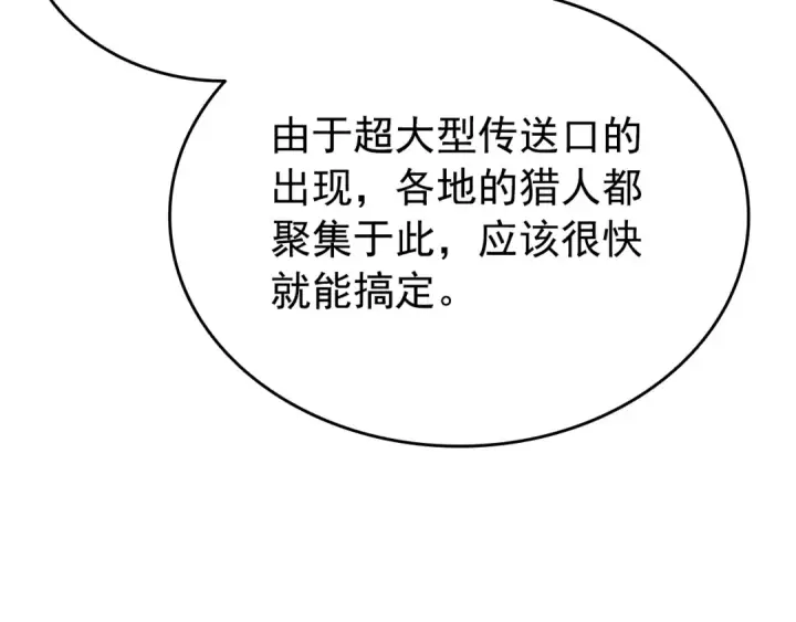 《我独自升级》第157话 饥饿的君王图9