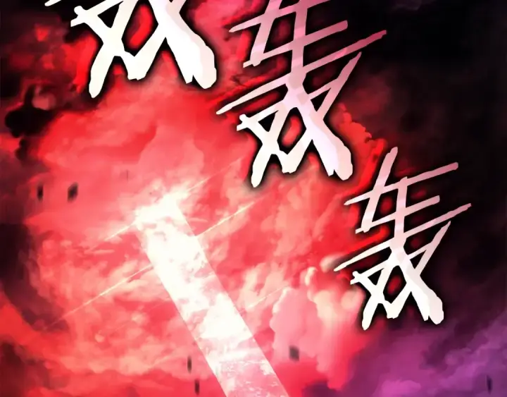 《我独自升级》第158话 四位君王图123