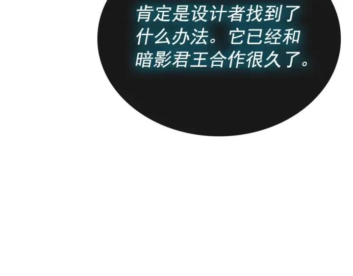《我独自升级》第158话 四位君王图95