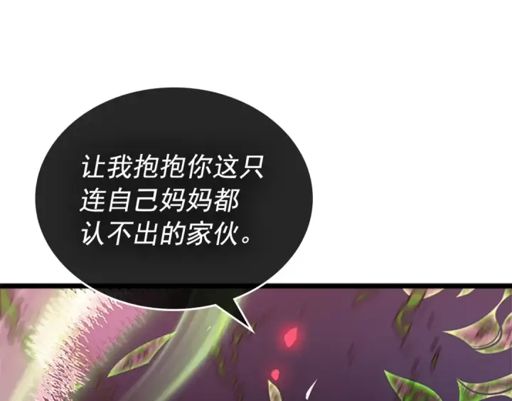 《我独自升级》第159话 合围图194