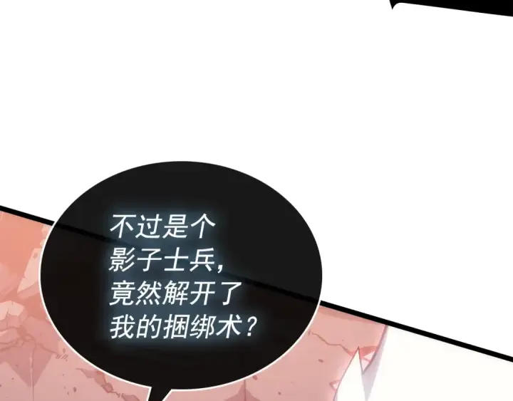《我独自升级》第159话 合围图95
