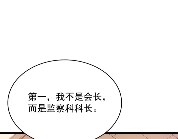 《我独自升级》第161话 是否重启世界图103