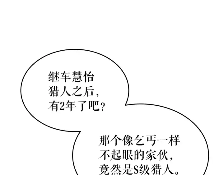 《我独自升级》第161话 是否重启世界图179