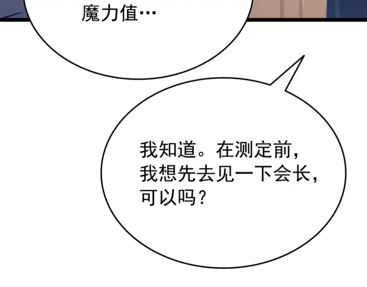 《我独自升级》第161话 是否重启世界图182