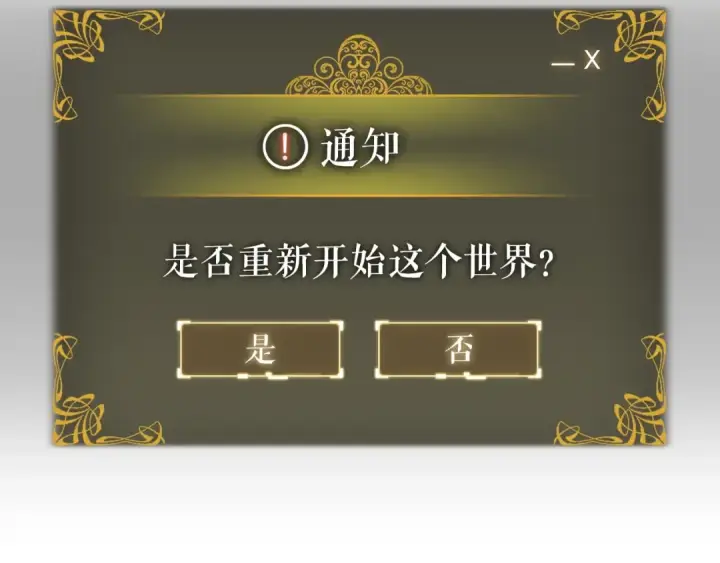《我独自升级》第161话 是否重启世界图234