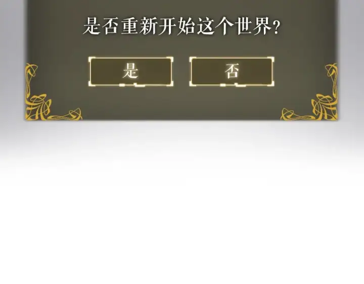 《我独自升级》第161话 是否重启世界图260