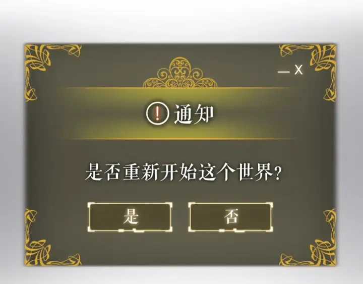 《我独自升级》第161话 是否重启世界图273