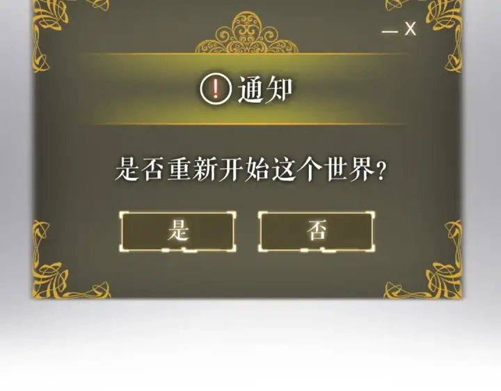《我独自升级》第161话 是否重启世界图283