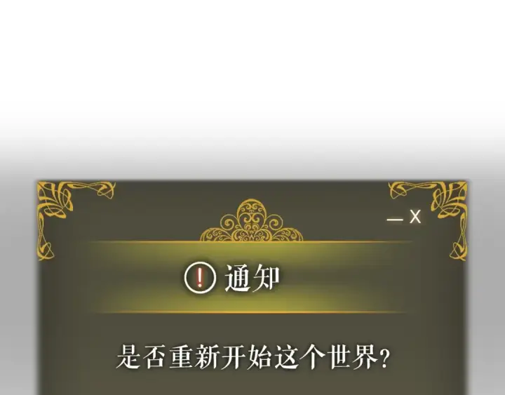 《我独自升级》第161话 是否重启世界图293