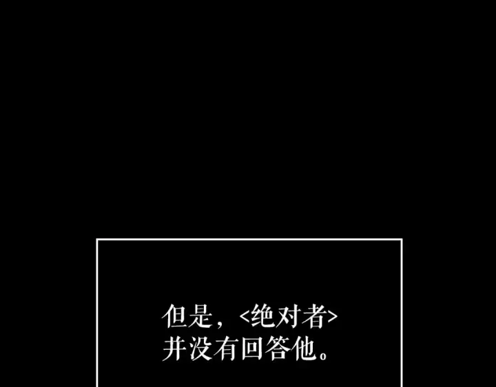 《我独自升级》第162话 开始和结束图173