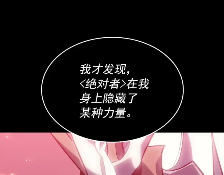 《我独自升级》第162话 开始和结束图223