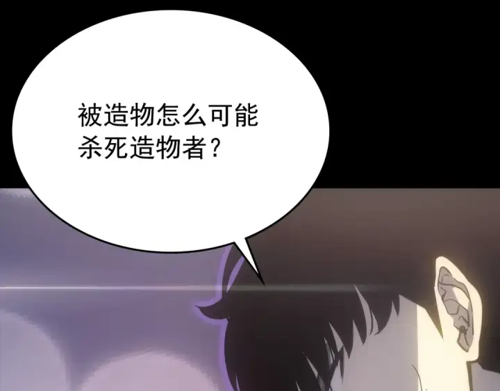 《我独自升级》第163话 我就是你图195