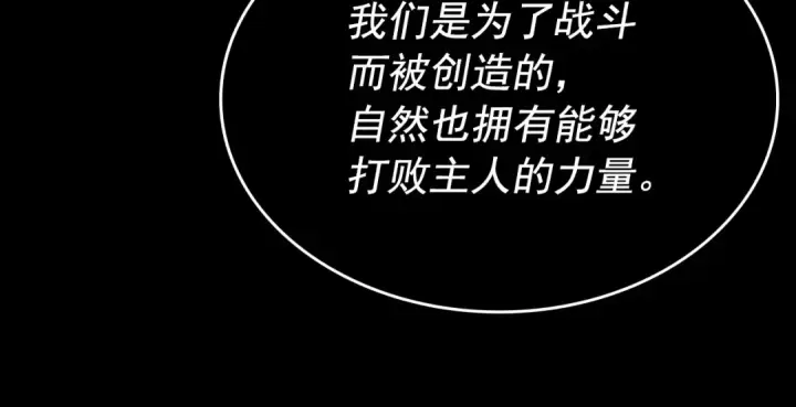 《我独自升级》第163话 我就是你图198