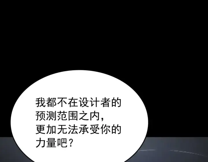 《我独自升级》第163话 我就是你图242