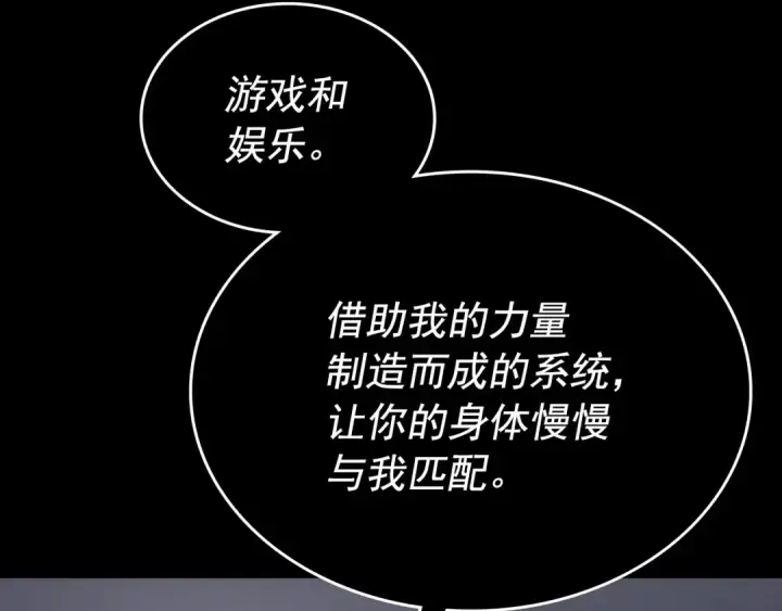 《我独自升级》第163话 我就是你图246