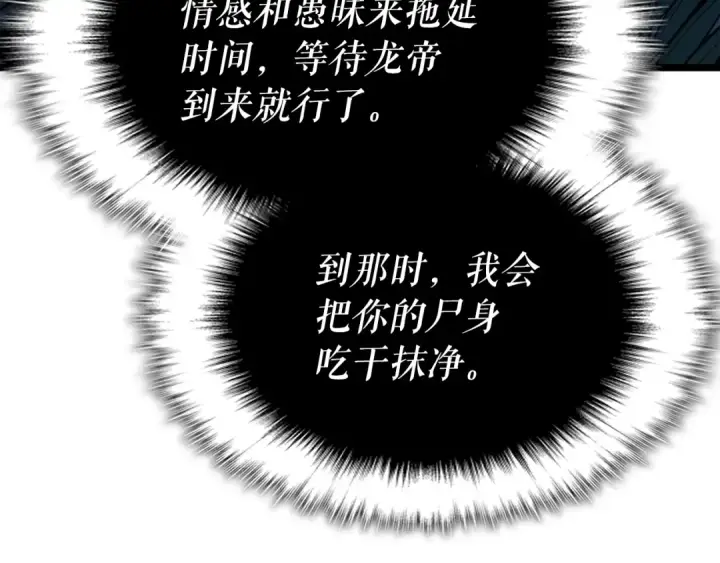 《我独自升级》第165话 王的警告图117