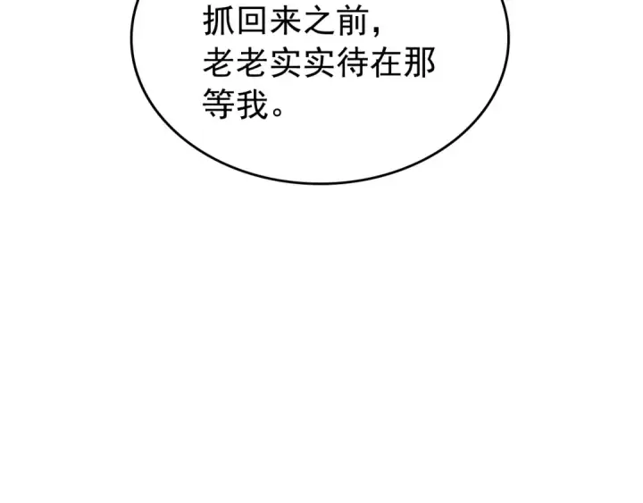 《我独自升级》第165话 王的警告图67