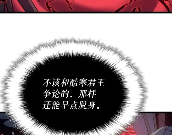 《我独自升级》第165话 王的警告图75