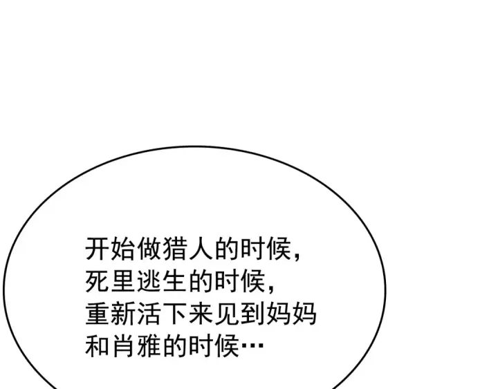 《我独自升级》第166话 战争的序幕图71
