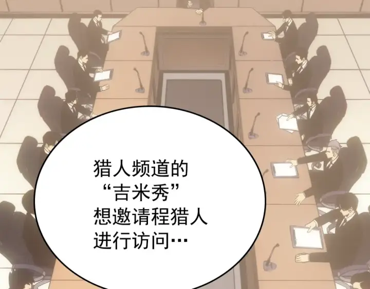 《我独自升级》第167话 真正的战争图111